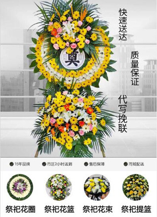 山东青岛城阳区惜福镇街道东铁社区花圈代送